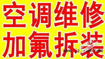 闽侯上街专业空调故障快速维修服务,闽侯上街空调拆装安装清洗